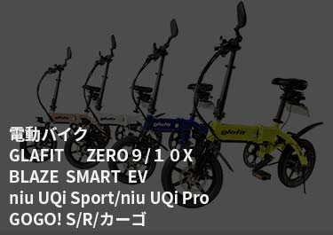 電動バイクイメージ